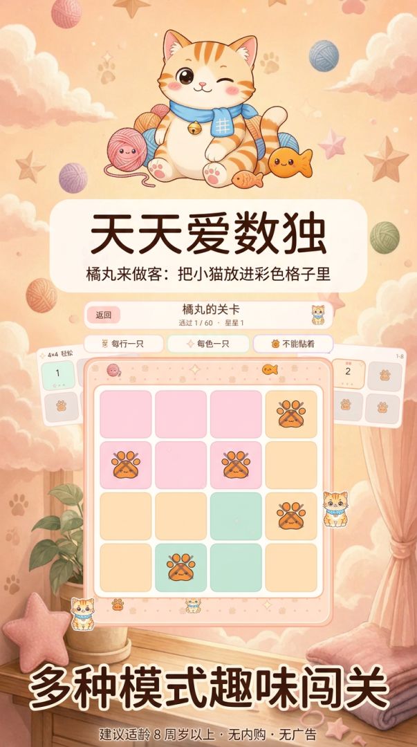 天天爱数独游戏截图