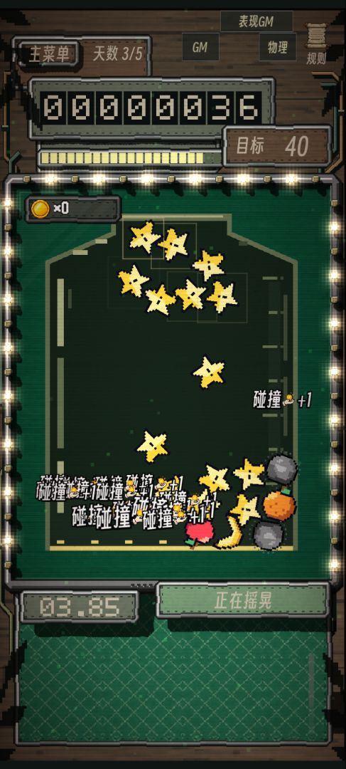 摇摇上帝游戏截图