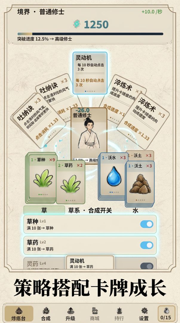 堆叠·卡牌修仙游戏截图