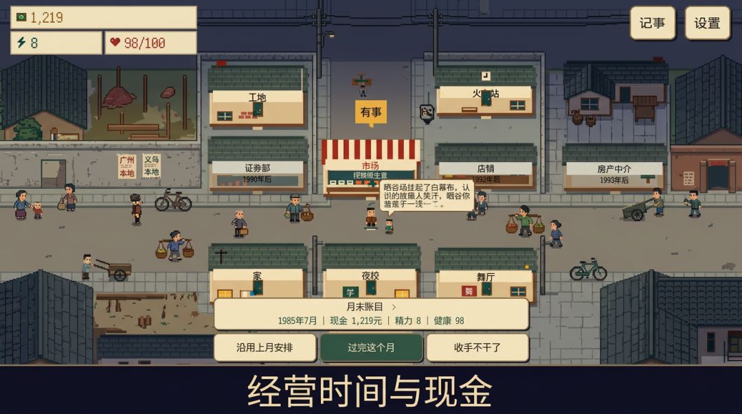 重回 1985游戏截图