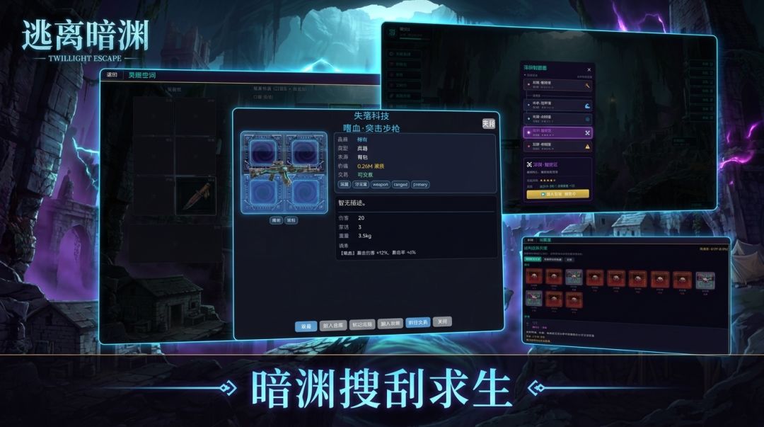 逃离暗渊:搜打撤游戏截图