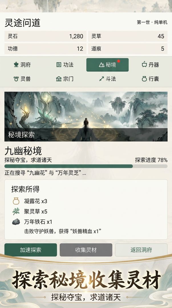 灵途问道游戏截图