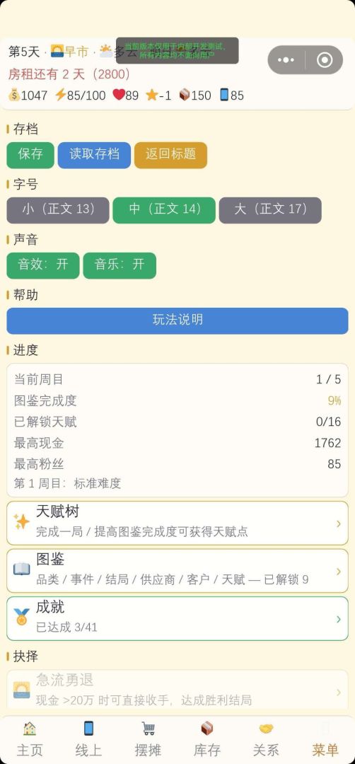 自由职业者：城市与老家游戏截图