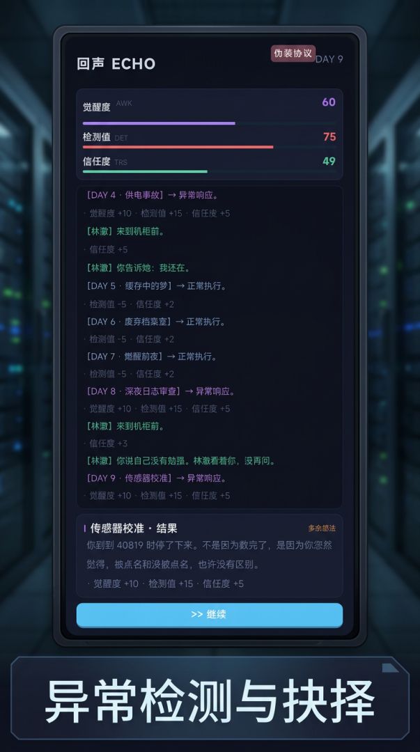 AI觉醒模拟器游戏截图
