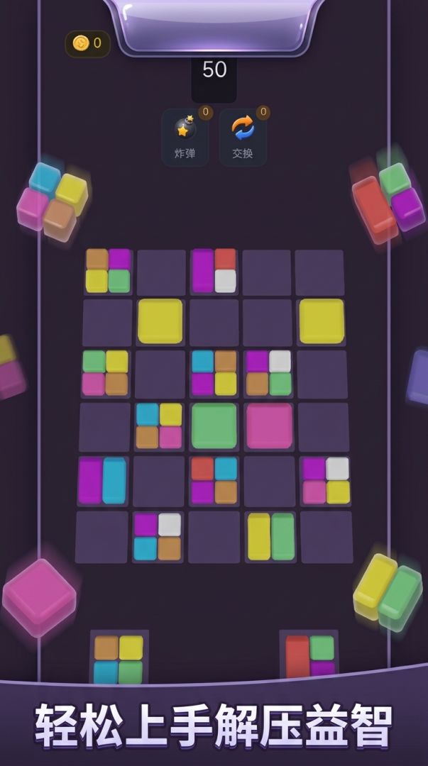 3D方块消除游戏截图