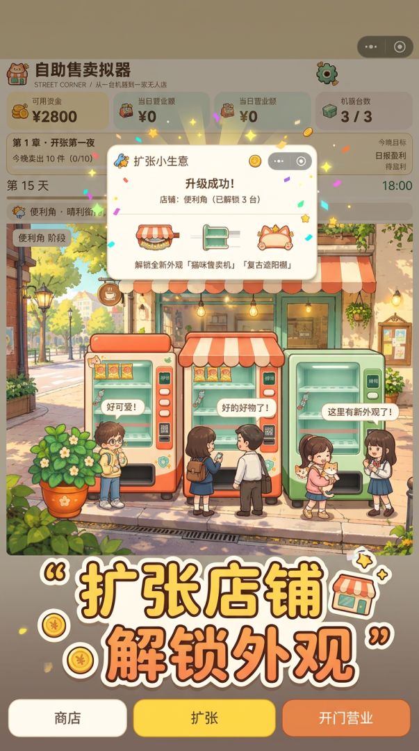 自助售卖机模拟器游戏截图