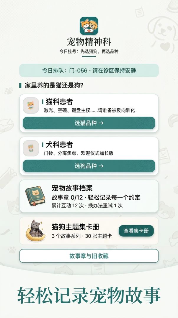宠物精神科游戏截图
