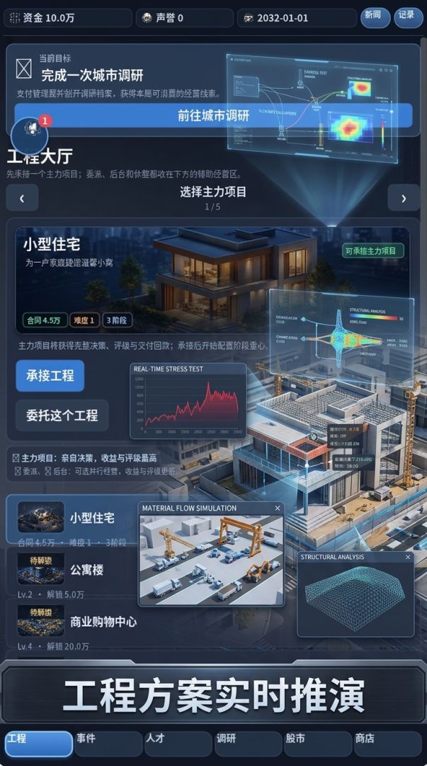 工程建筑师游戏截图
