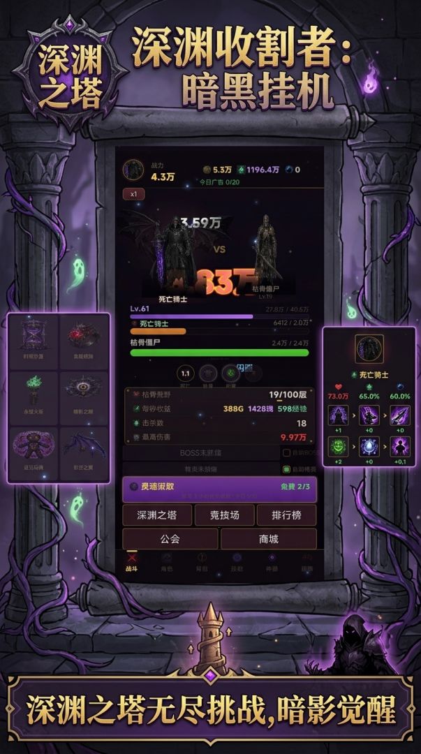 深渊收割者：暗黑挂机游戏截图