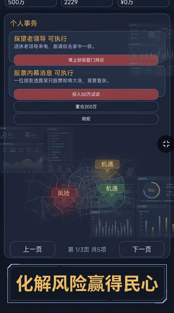 城市主理人游戏截图
