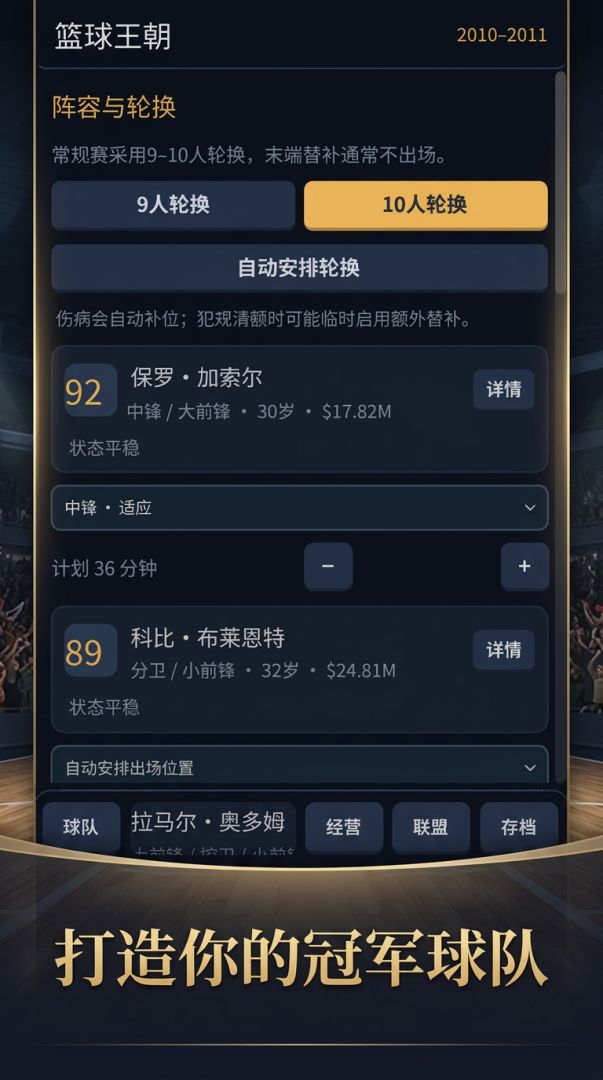篮球王朝游戏截图