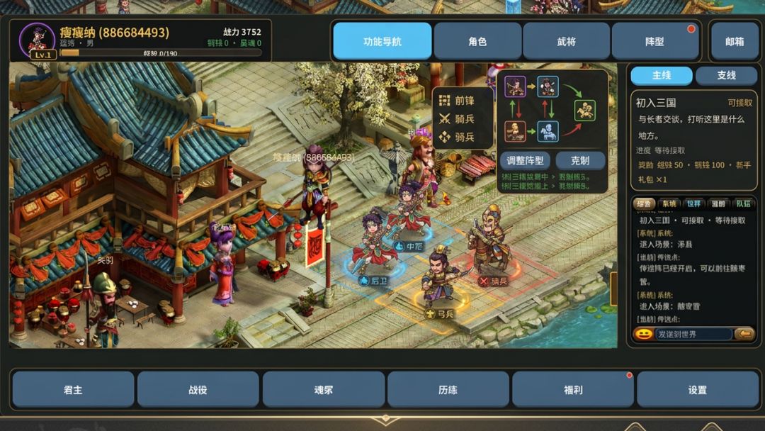 逐鹿小军师游戏截图