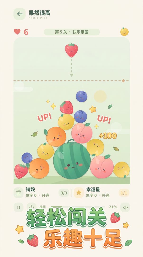 果然很高游戏截图