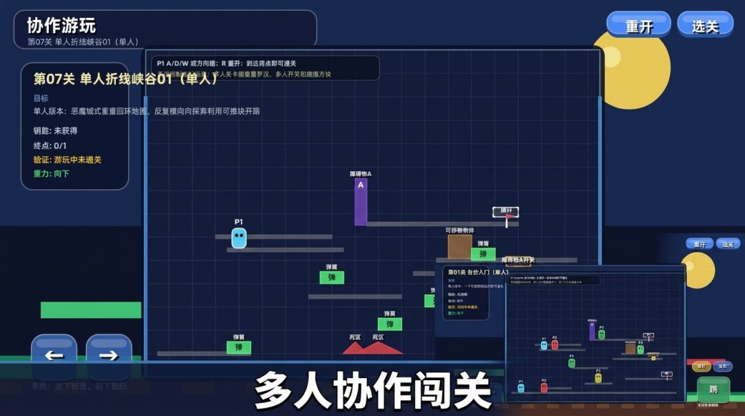 合力齐跃游戏截图