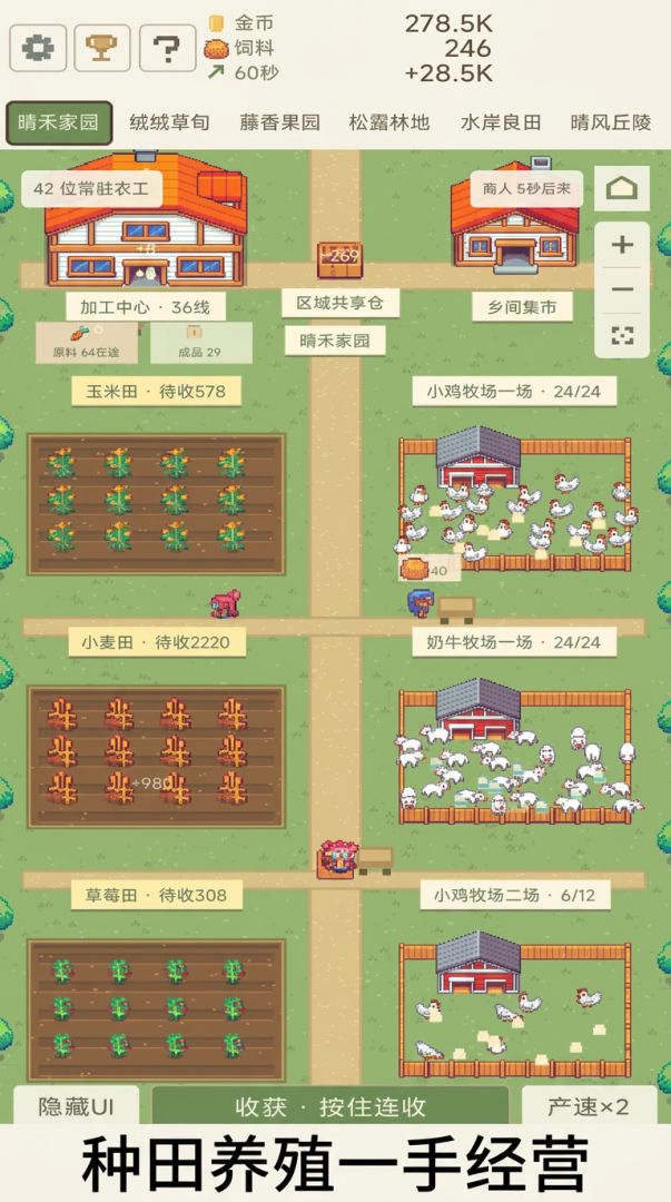 增量农场与牧场游戏截图