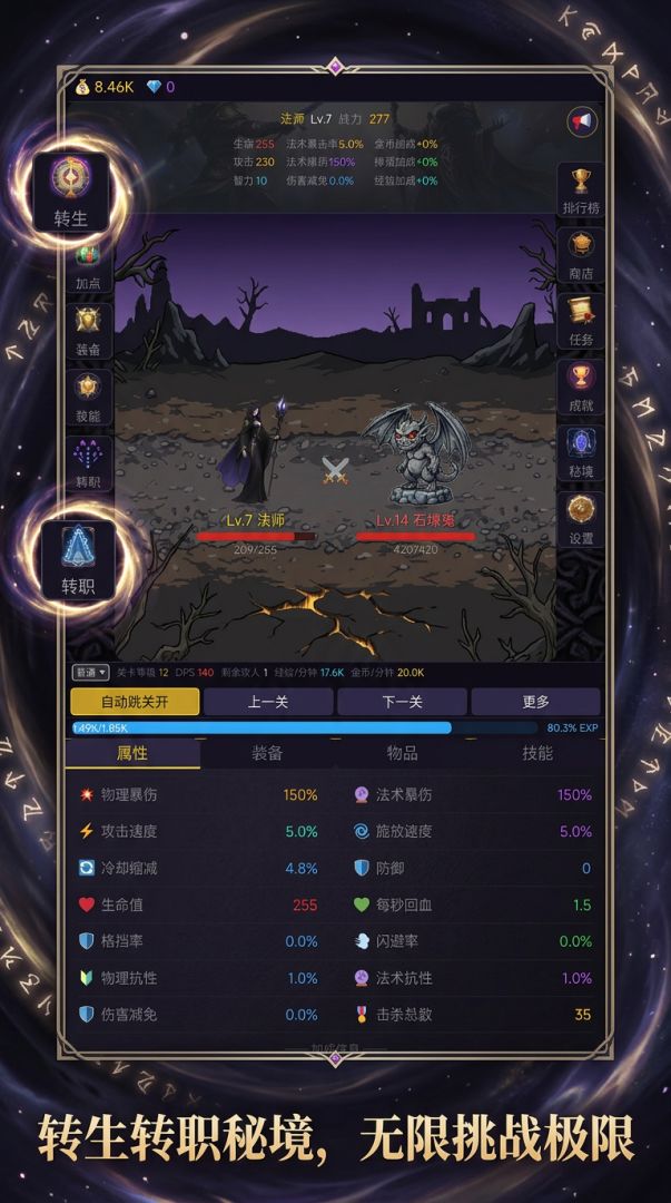 暗影裂隙：无限转生游戏截图