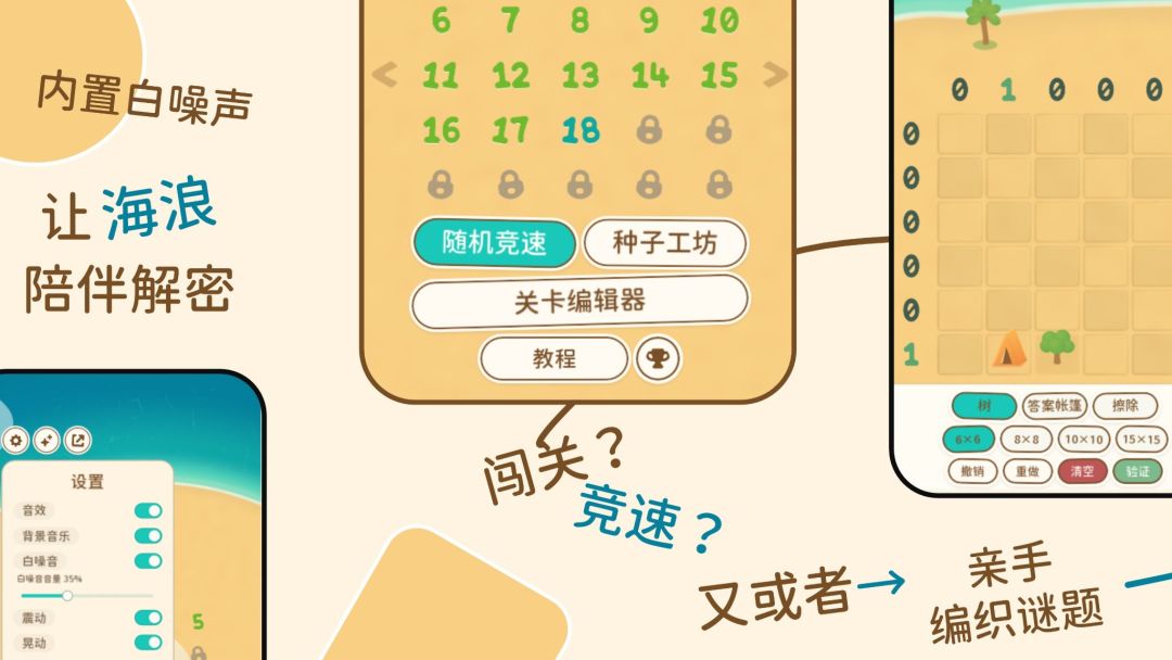 海岛 树与帐篷游戏截图