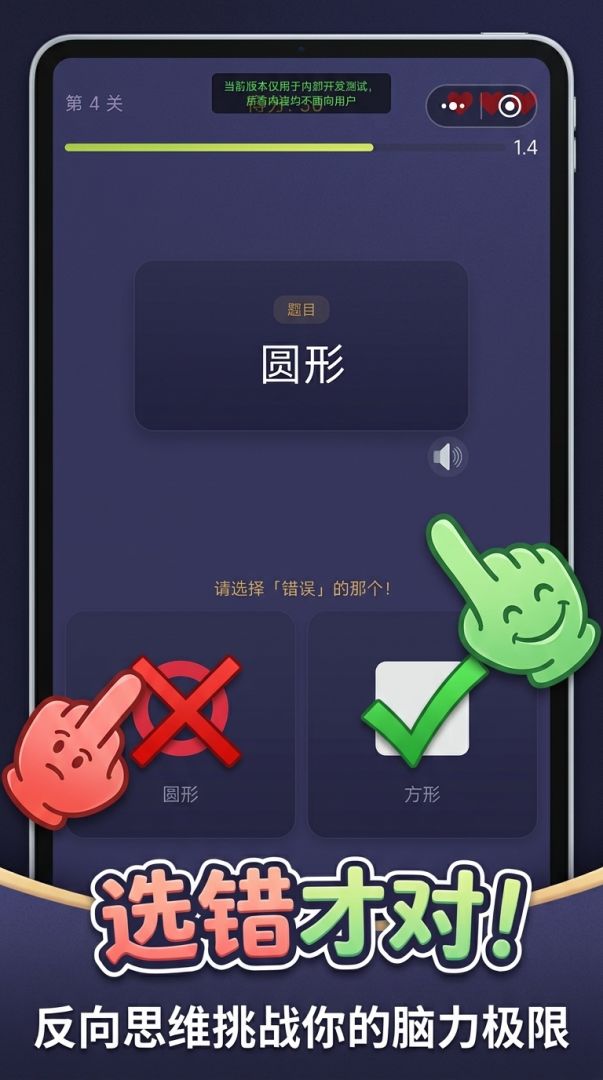 选错才对！游戏截图