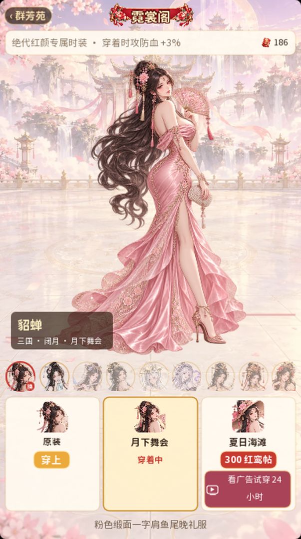 名著群芳谱游戏截图