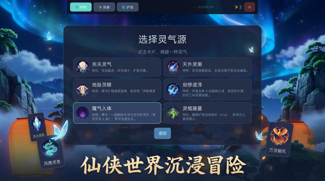灵气复苏游戏截图