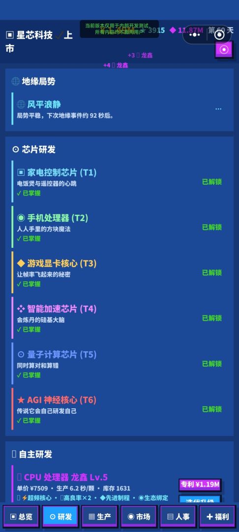 芯片王国游戏截图