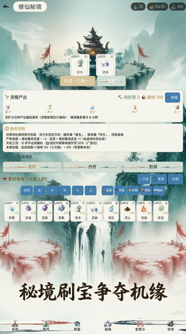 超自由合成修仙游戏截图