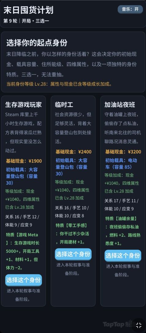 末日囤货计划游戏截图