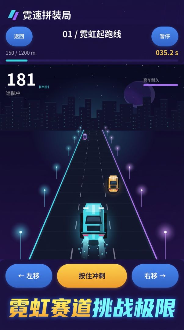 霓速拼装局游戏截图