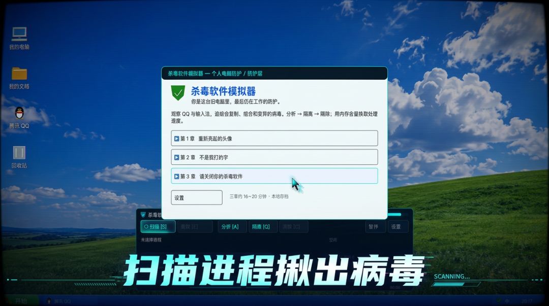 杀毒软件模拟器游戏截图