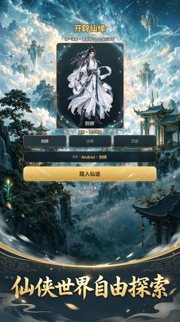 玄荒仙途游戏截图