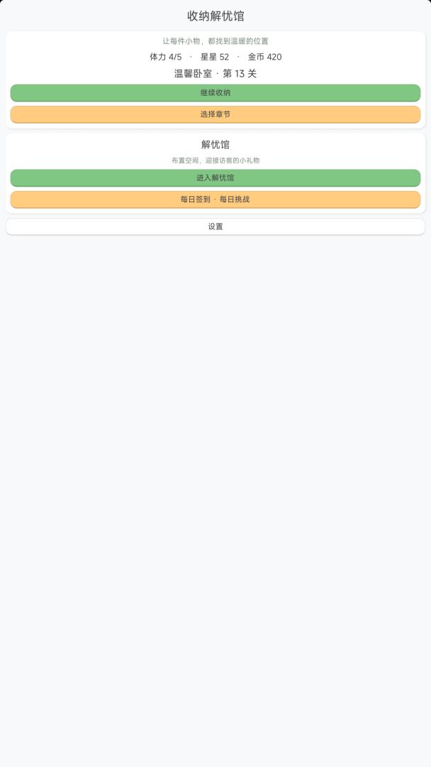 收纳解忧馆游戏截图