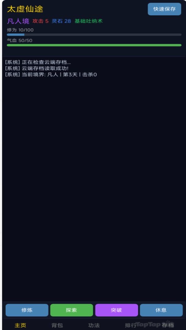 太虚仙途游戏截图