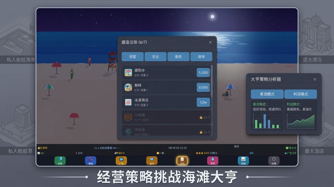 沙滩经营游戏截图