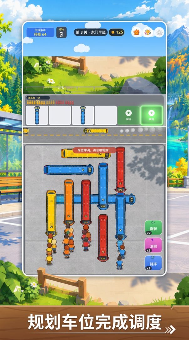 车辆调度员游戏截图