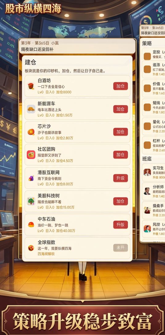股市纵横四海游戏截图