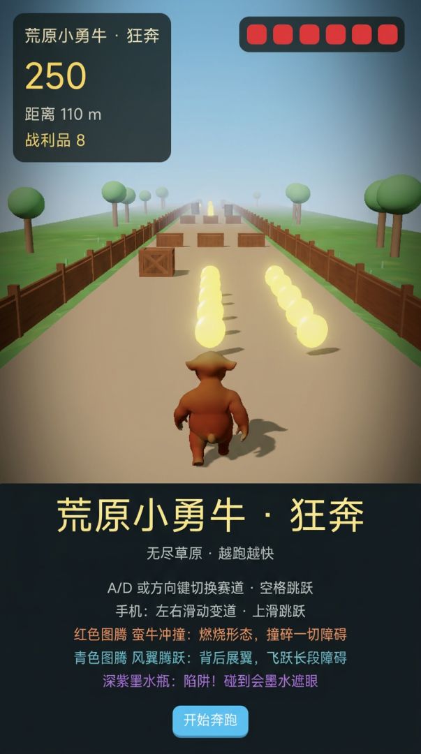 荒原小勇牛游戏截图