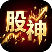 重生之我是股神icon