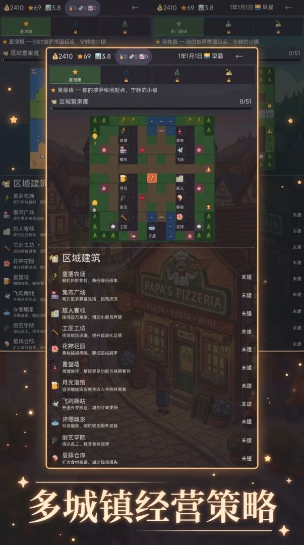 星落披萨大亨游戏截图