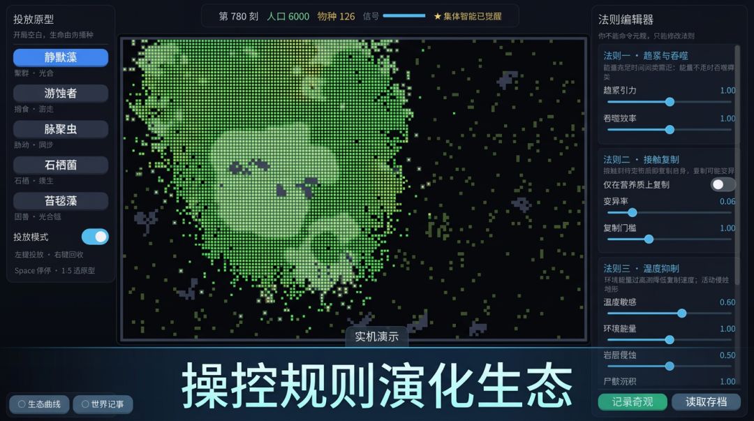 元胞织界游戏截图