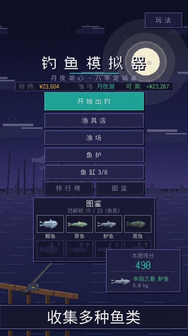 钓鱼模拟器游戏截图
