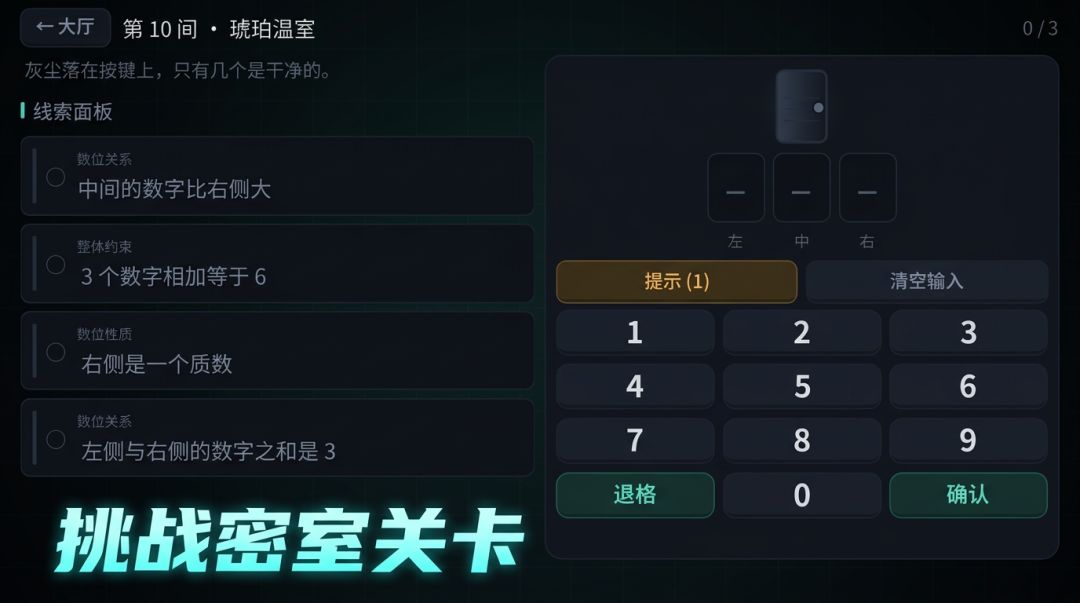 数字密室游戏截图