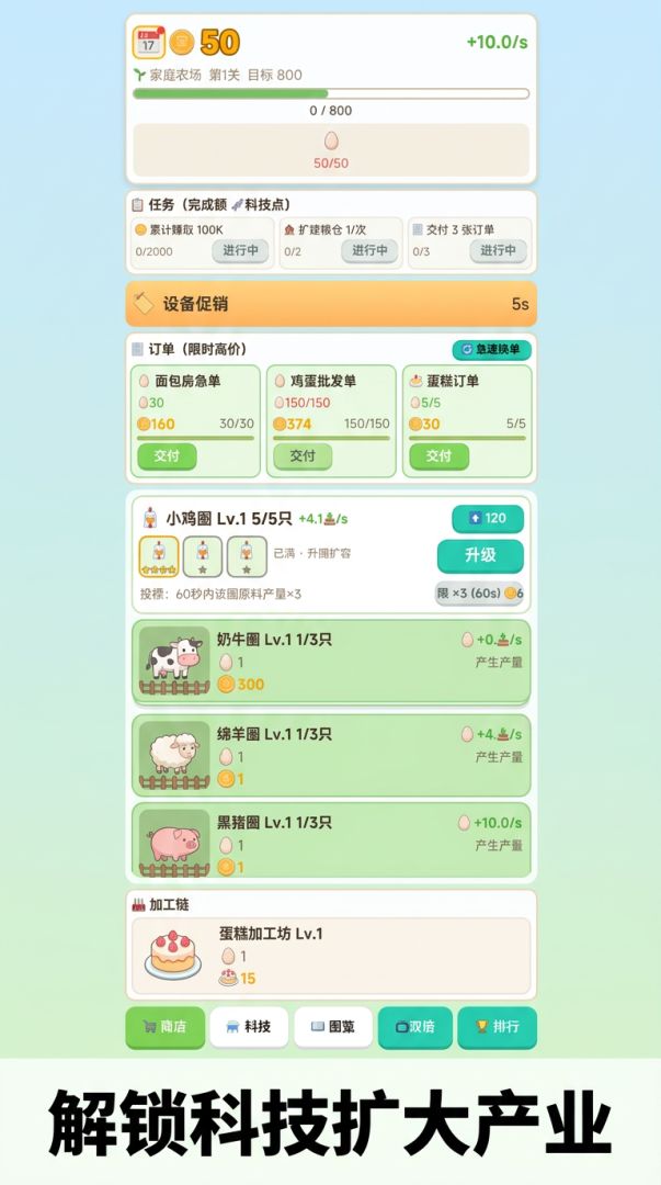 养殖大亨游戏截图