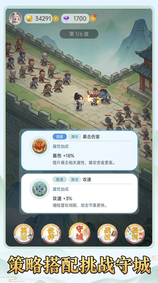仙侠守城游戏截图