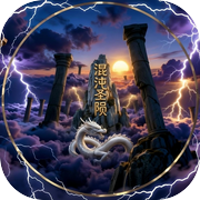 混沌圣陨icon