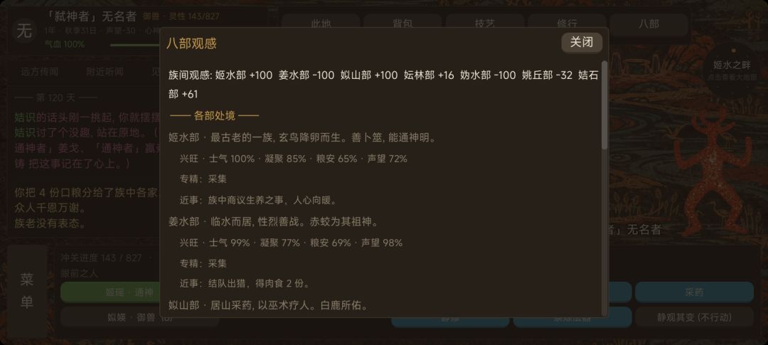 山海无姓游戏截图