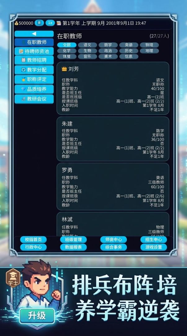 名校养成记游戏截图