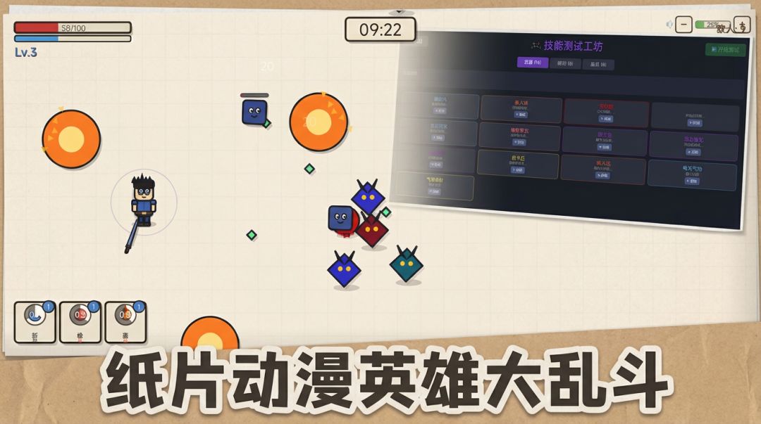 纸片乱斗幸存者游戏截图