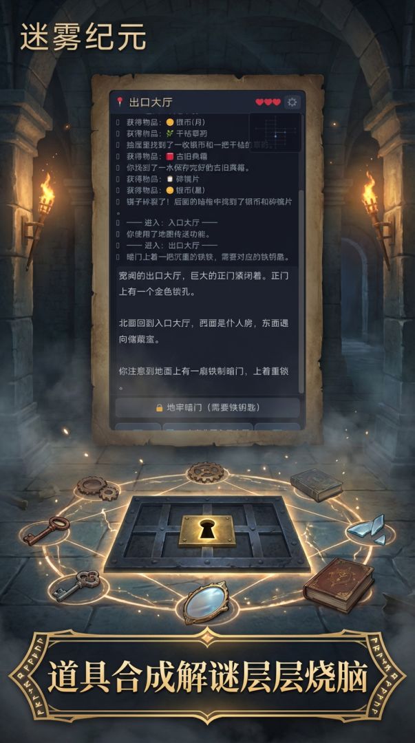 迷雾纪元游戏截图