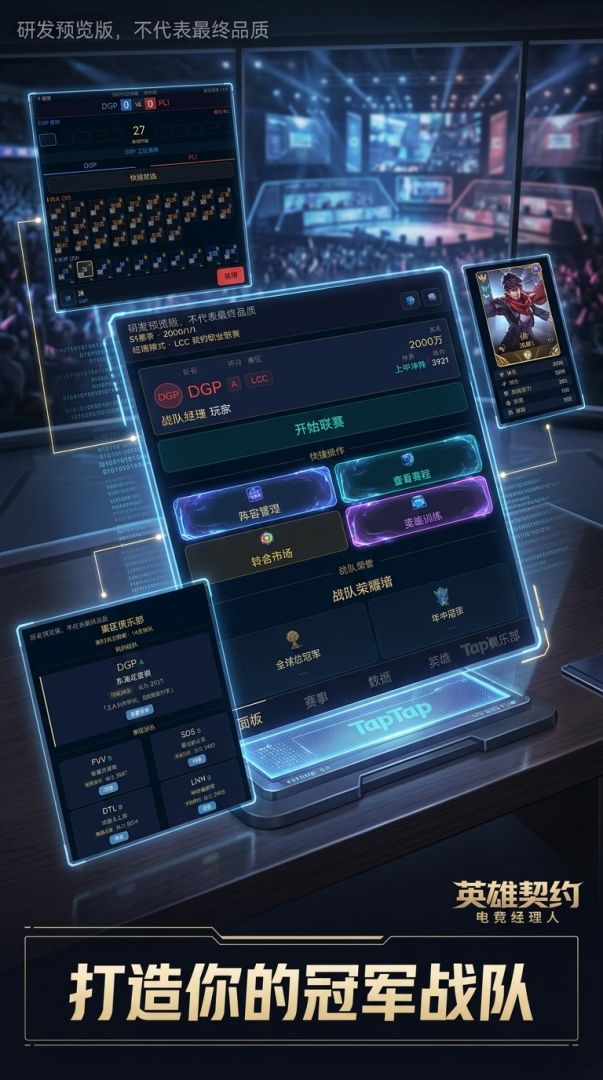 英雄契约:电竞经理人游戏截图