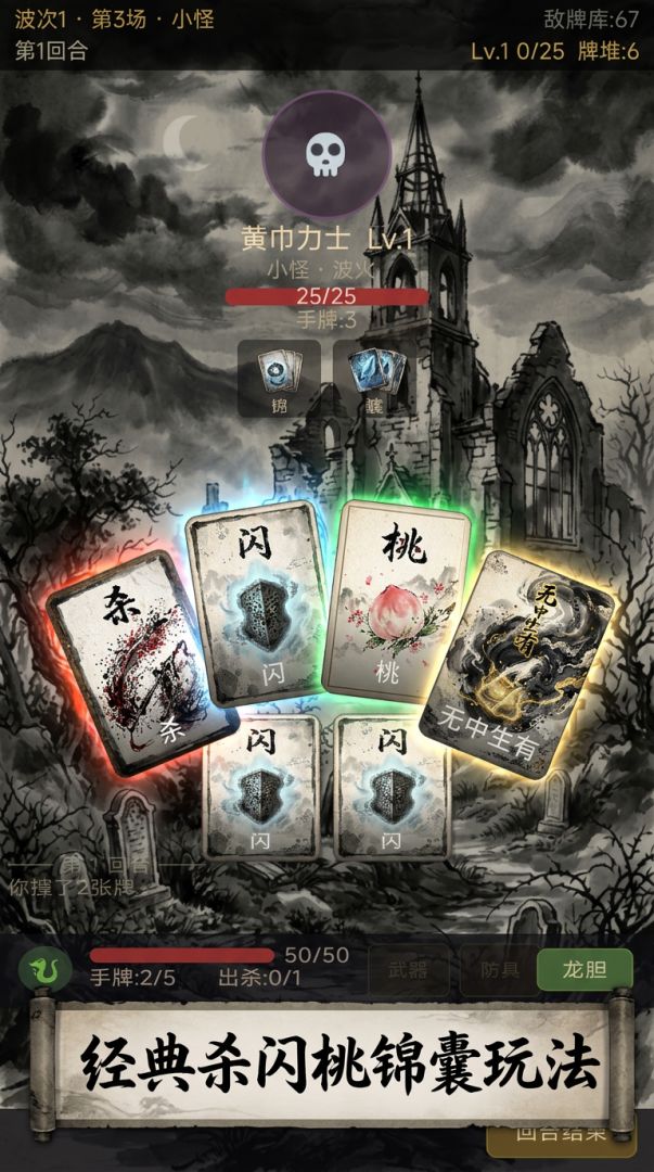 杀戮三国游戏截图